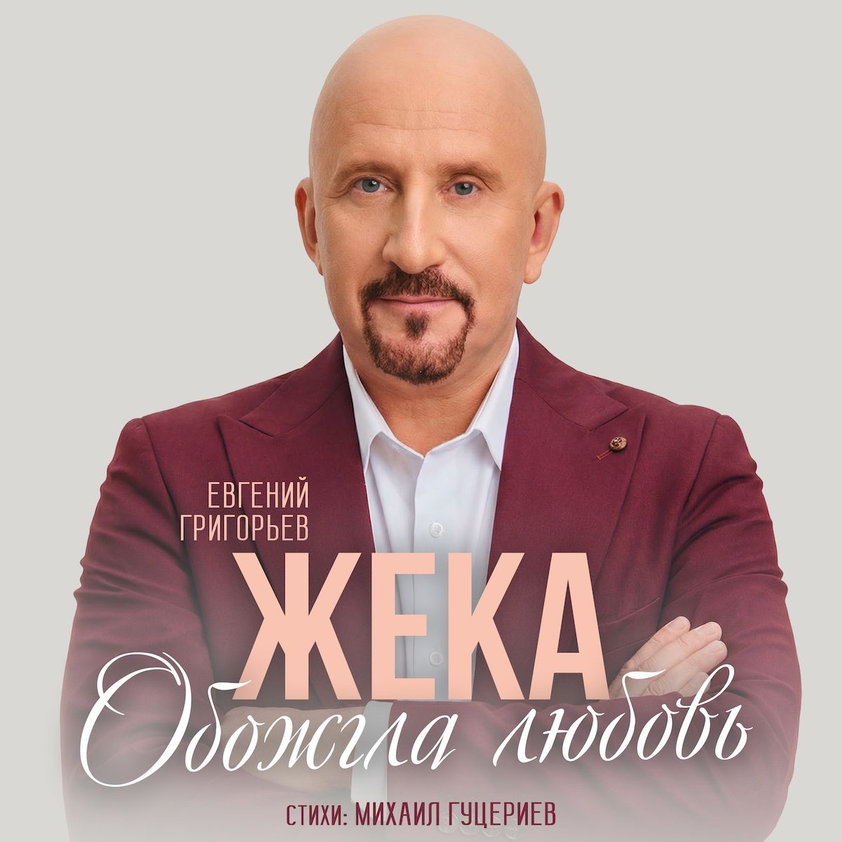 Жека о том, как поймать золотую рыбку