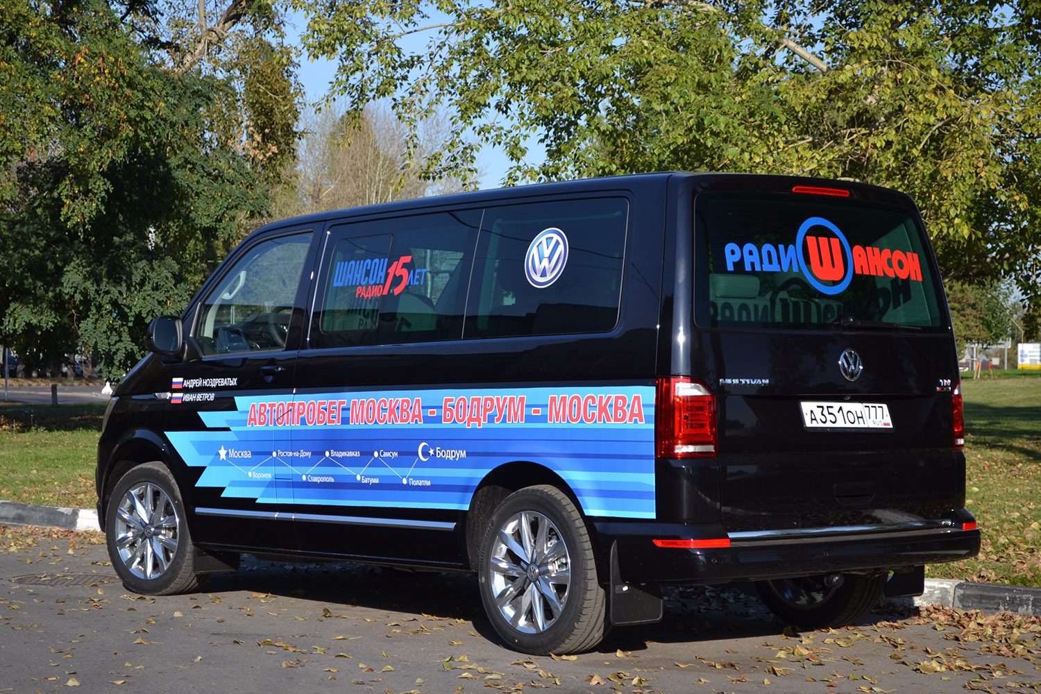 Бархатный автопробег