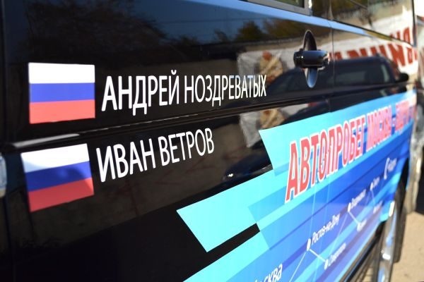 Бархатный автопробег