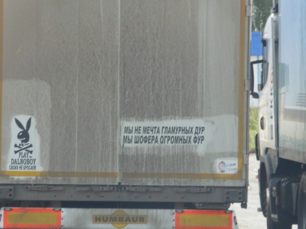 Профессионалы Дальних Дорог